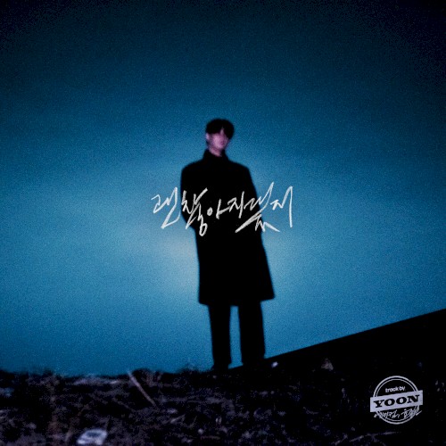 track by YOON: 괜찮아지겠지