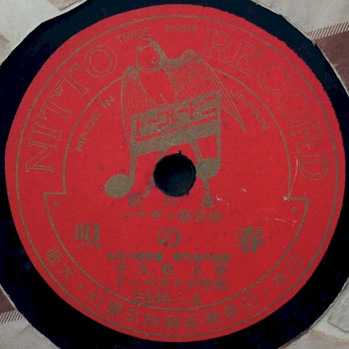 春の唄 / 印度の唄