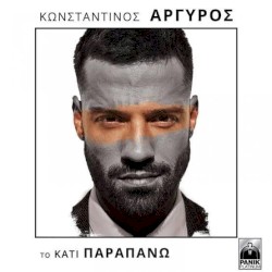 Το Κάτι Παραπάνω