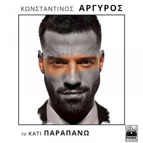 Το Κάτι Παραπάνω