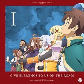 TVアニメ『この素晴らしい世界に祝福を!』サントラ&ドラマCD Vol.1「旅立つ我らに祝福を!」