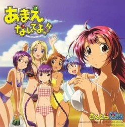 Amaenaide yo!! Soundtrack Natsu Ban
