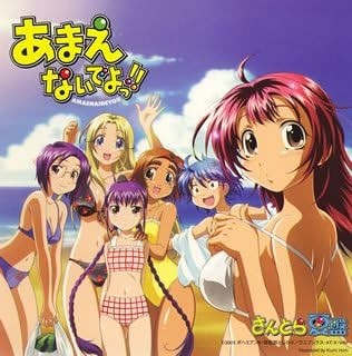 Amaenaide yo!! Soundtrack Natsu Ban