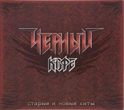 Старые И Новые Хиты