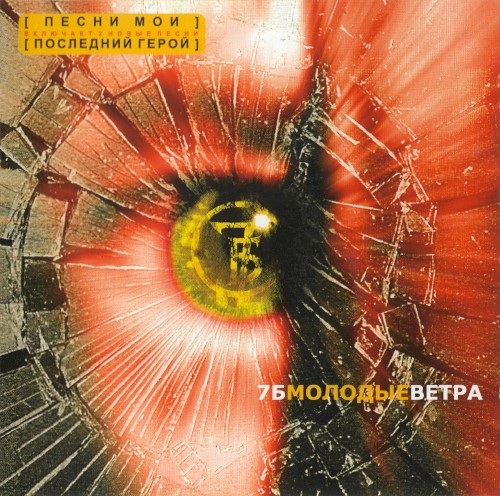 Молодые ветра