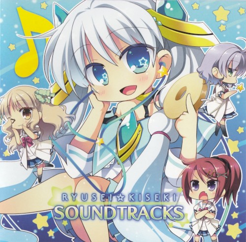 流星☆キセキSOUNDTRACKS
