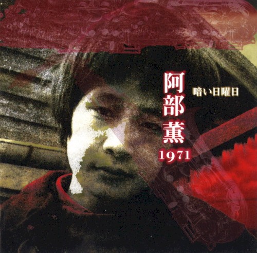 暗い日曜日