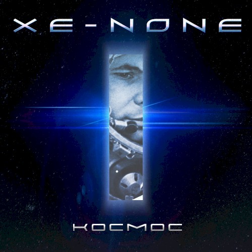Космос