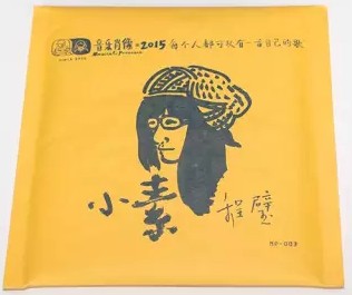 小素