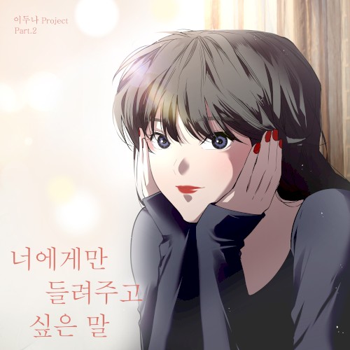 이두나 프로젝트 Part 2
