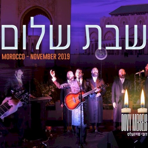 Shabbos Shalom