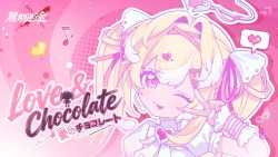 愛のチョコレート