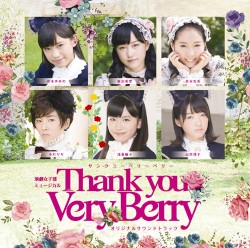 演劇女子部 ミュージカル「サンクユーベリーベリー」オリジナルサウンドトラック