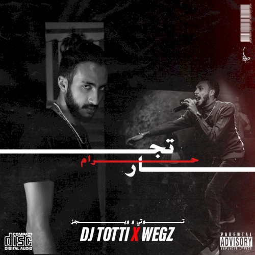 تجار حرام