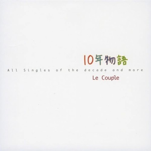 10年物語 〜All Singles of the decade and more〜