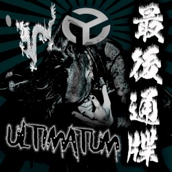 最後通牒-ultimatum-