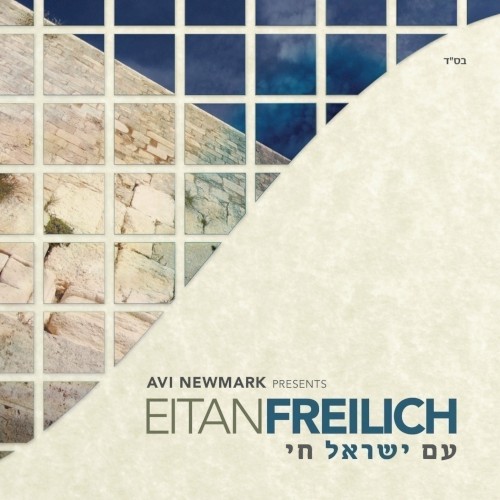 Am Yisrael Chai
