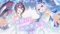 お願い！シンデレラ (game ver.)