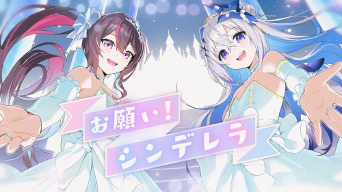 お願い！シンデレラ (game ver.)