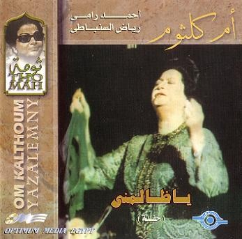 يا ظالمني