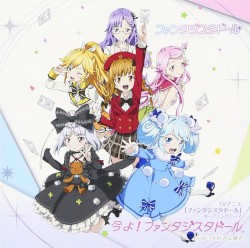 今よ！ファンタジスタドール