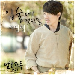 발효가족 OST Part 2