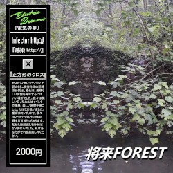 将来 Forest