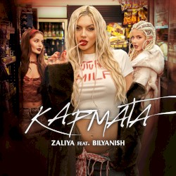 Кармата