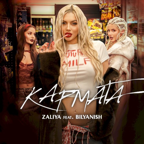 Кармата