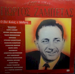 Ο Πιο Καλός Ο Μαθήτης...