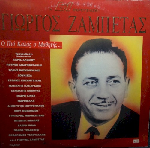 Ο Πιο Καλός Ο Μαθήτης...