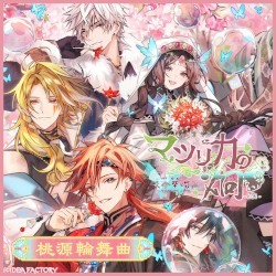桃源輪舞曲