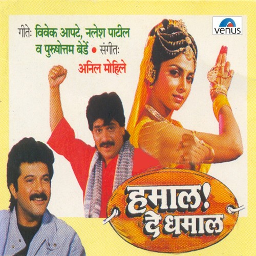 Hamal De Dhamal