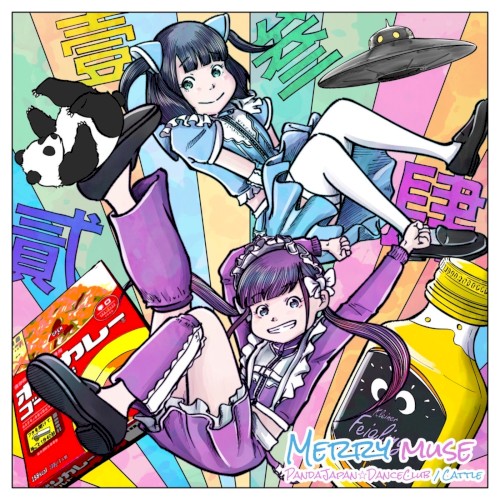 メリーミューズ