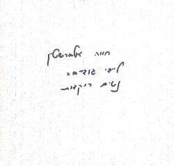 נשים רוקדות / ליידי גודייבה