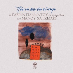 Πάω να πω στο σύννεφο