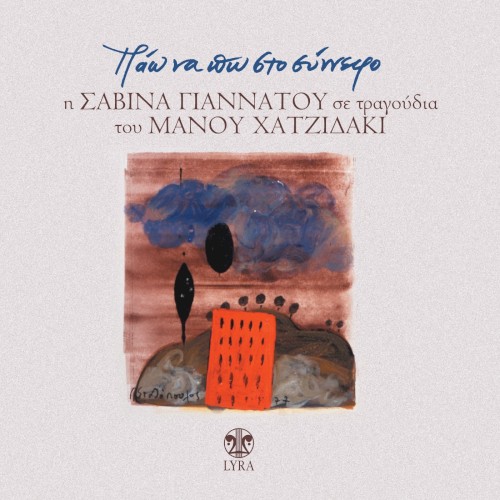 Πάω να πω στο σύννεφο