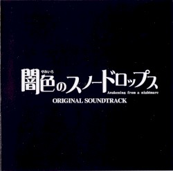 闇色のスノードロップス ORIGINAL SOUND TRACK