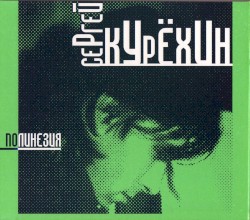 Полинезия