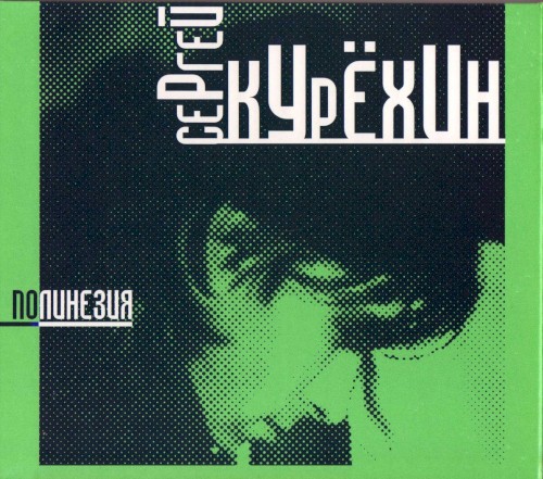 Полинезия