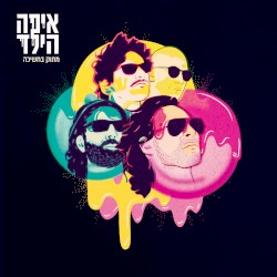 מתוק בחשיכה