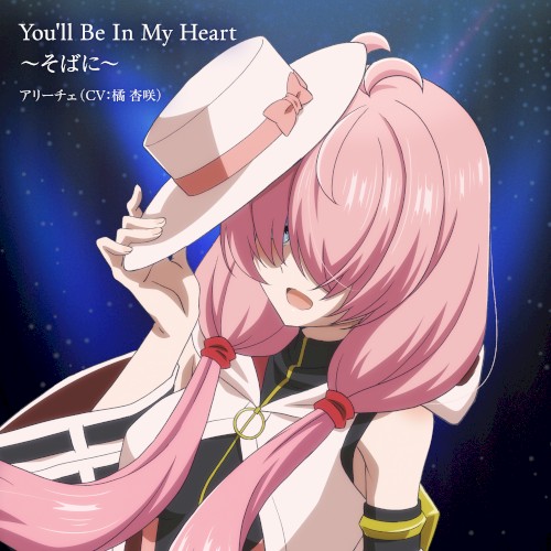 You'll Be In My Heart 〜そばに〜
