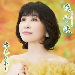 鳴子峡