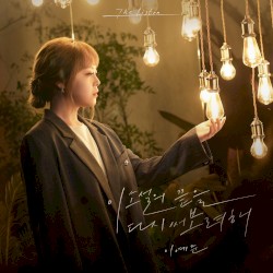 이 소설의 끝을 다시 써보려 해