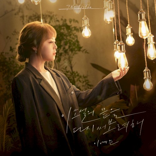 이 소설의 끝을 다시 써보려 해