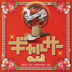 GALCIR o.s.t. (Gyarusaa Original Soundtrack)