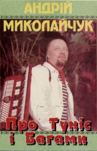 Про Туніс І Багами