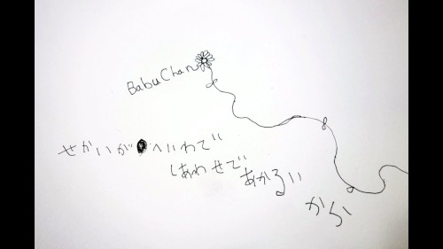 せかいがへいわでしあわせであかるいから