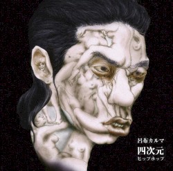 四次元Hip-Hop