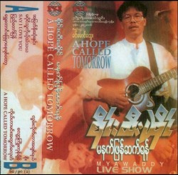 မနက်ဖြန်ဆက်ရန်